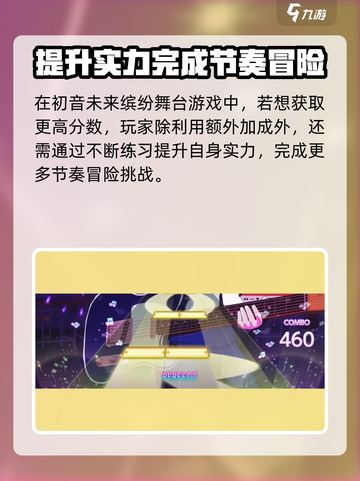 初音未来缤纷舞台💥新手必看！极速上手秘籍🎉截图4