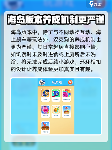 我的汉克狗海岛海岛玩法说明介绍截图4