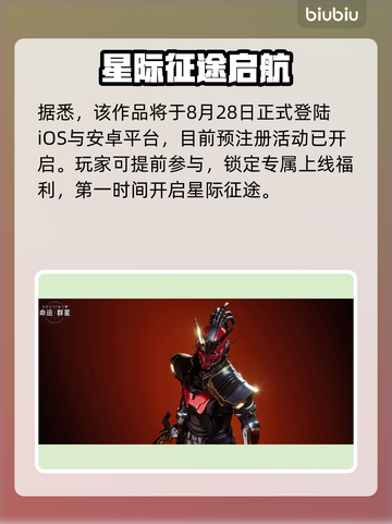 🎮命运群星重磅上线时间曝光！截图2