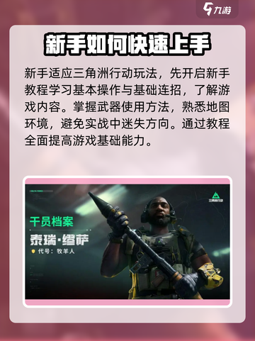 三角洲行动新手怎么玩介绍截图2