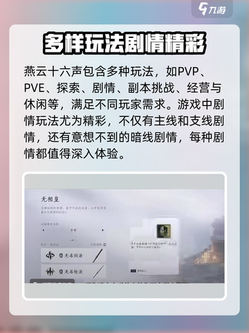 燕云十六声🔥全玩法揭秘，不看后悔！截图2