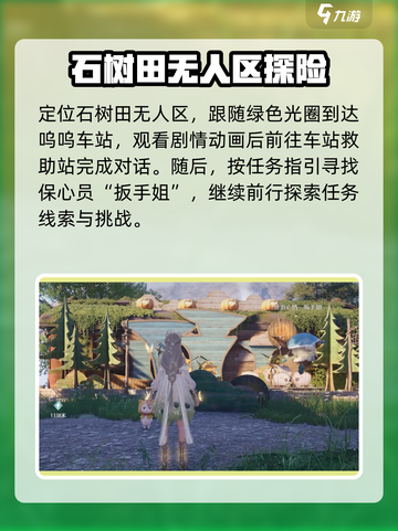 无限暖暖🔥银夜莺之哨奏响攻略✨截图2