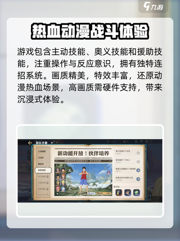 航海王壮志雄心手机配置高吗介绍截图4