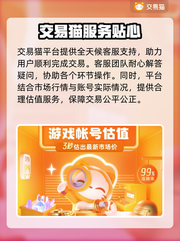 🔥游戏账号交易全攻略！速看平台推荐🎮截图4