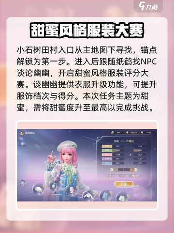 无限暖暖小石村搭配攻略介绍截图2