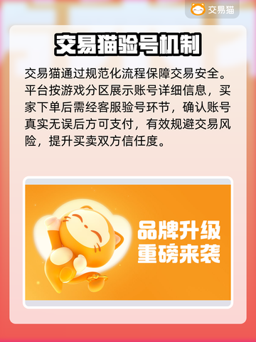 🔥买号不踩坑！正规游戏账号交易平台大公开💥🎮截图2
