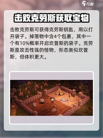 饥荒新家园盗贼的背包怎么解锁介绍截图3