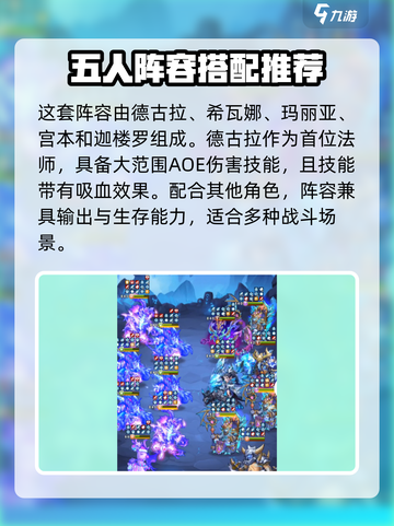 命运战歌🔥最强阵容搭配攻略来啦！⚡必看截图2