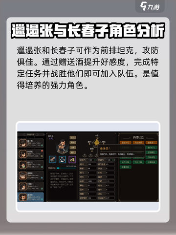 大侠立志传最强伙伴是谁介绍截图4