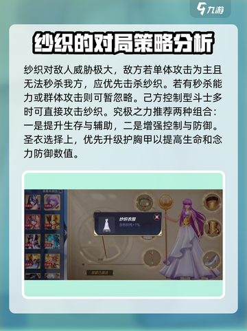 圣斗士星矢重生2纱织如何培养介绍截图4