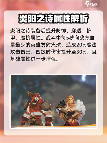 剑与远征2启程🔥炎阳之诗超强攻略来了！截图2