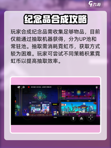 霓虹深渊无限纪念品怎么合成介绍截图2