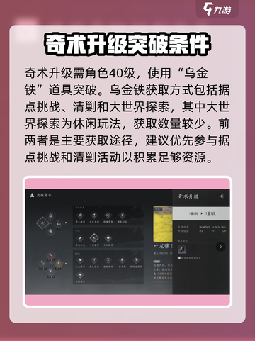 燕云十六声全奇术怎么升级介绍截图2