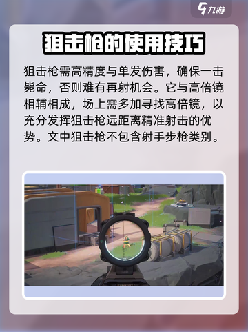 远光84狙击枪怎么用介绍截图2