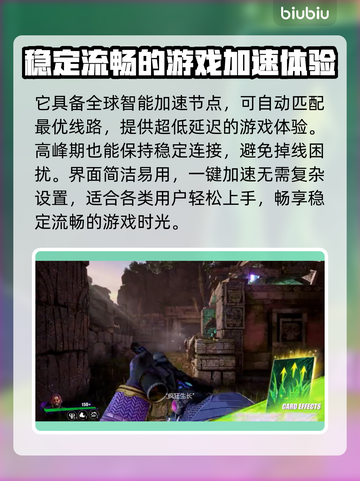 界外狂潮⚡加速器推荐，玩游戏玩家必备！截图3