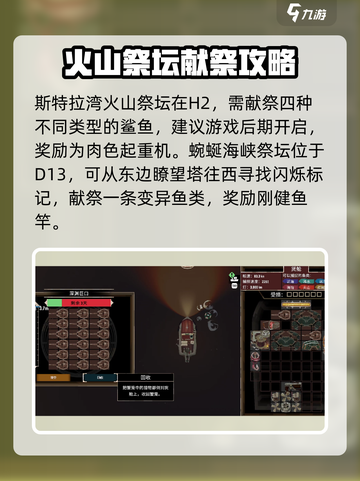渔帆暗涌火山祭坛位置在哪介绍截图4
