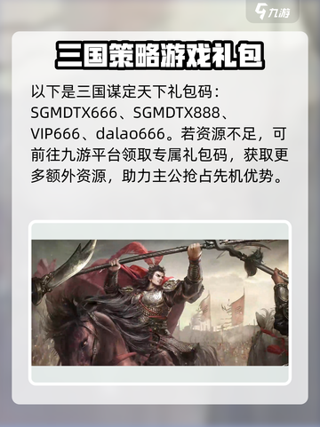 三国谋定天下🔥超值礼包大揭秘🎉截图2