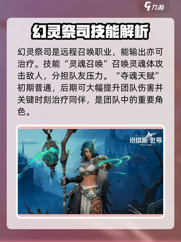 塔瑞斯世界✨奶妈技能全解析，助你制胜战场！截图4
