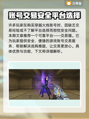 CF端游买号安全吗？🔥交易平台大揭秘！截图2