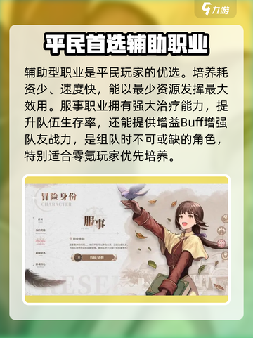 仙境传说新启航🔥平民零氪必选职业推荐✨截图5