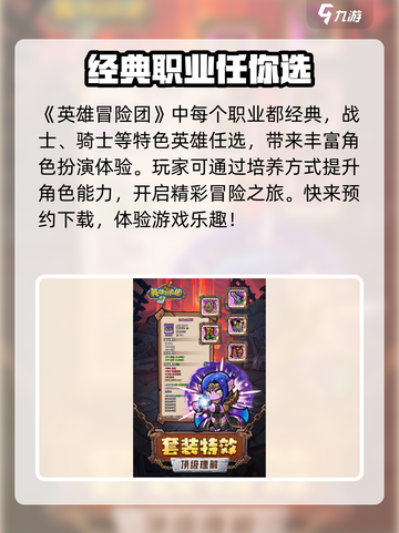 英雄冒险团怎么玩介绍截图2