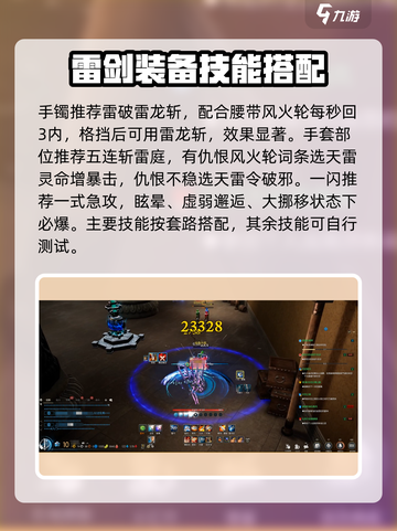 剑灵怀旧服剑士技能搭配攻略介绍截图4