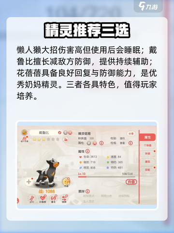 《口袋觉醒》必练十大精灵🔥速成攻略💎截图6