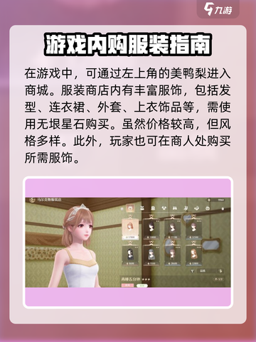 无限暖暖服饰怎么获得介绍截图2
