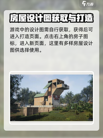 七日世界房子设计图🔥超详细使用教程💎截图2