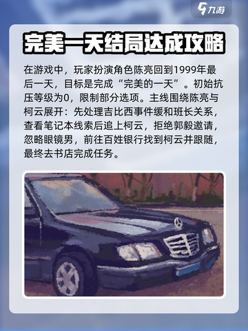 完美的一天手游主线攻略介绍截图2