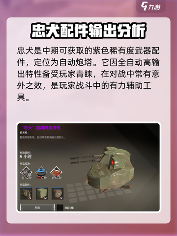创世战车忠犬是自动炮塔吗介绍截图2