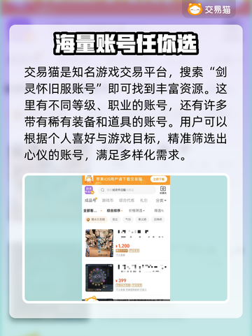 剑灵怀旧服买号🔥超全软件推荐✨截图3