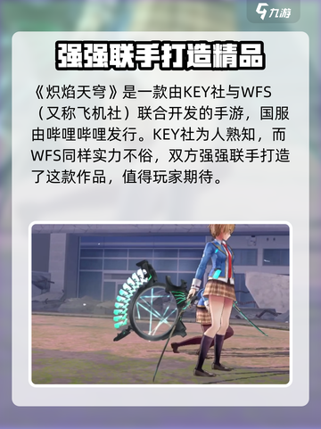 🔥炽焰天穹手游上线！哪家公司出品？🔥截图2