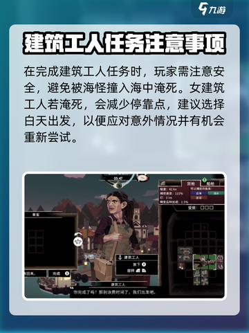 渔帆暗涌建筑工人怎么玩介绍截图4