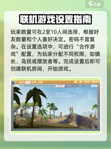 艾兰岛可以联机吗介绍截图5