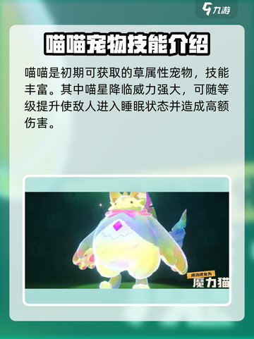 洛克王国手游喵喵几点可以捕捉介绍截图4