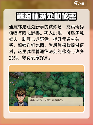 大侠立志传💥完整大地图攻略🔥助你称霸江湖！截图2