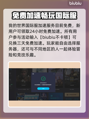 我的世界🔥掉帧延迟？加速器安排上！截图4