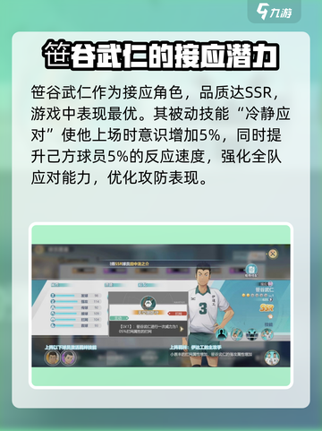 排球少年手游🔥笹谷武仁超强球员介绍来啦！截图2