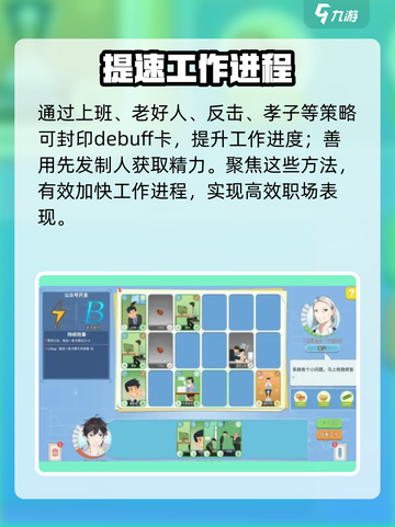 《职场浮生记》速通秘籍🔥截图4