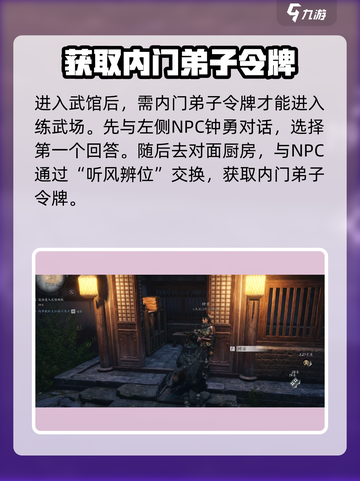 燕云十六声栗子游尘偷师教程介绍截图5