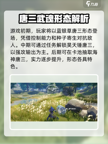 斗罗大陆猎魂世界🔥唐三角色效果全揭秘！截图2