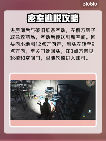 七日世界⚡急救任务通关秘籍🔥新手必看！截图3