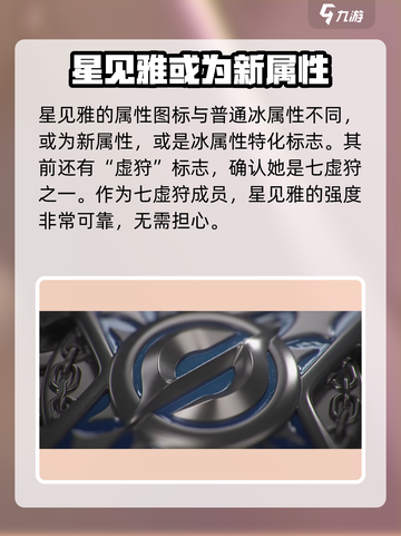 绝区零星见雅什么属性介绍截图3