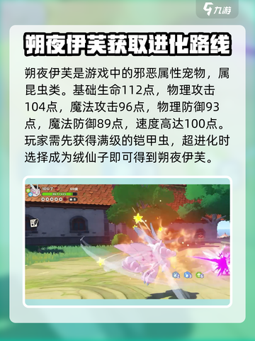 洛克王国手游朔夜伊芙怎么样介绍截图2