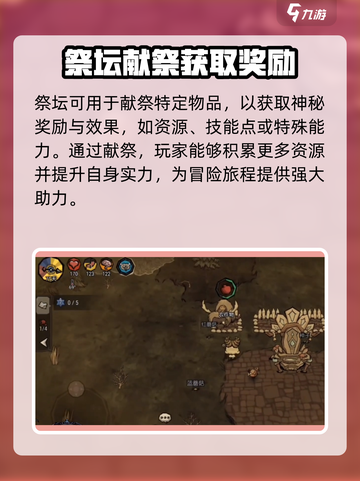 饥荒新家园祭坛有什么用介绍截图2