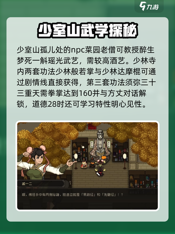 大江湖之苍龙与白鸟少林线怎么完成介绍截图3