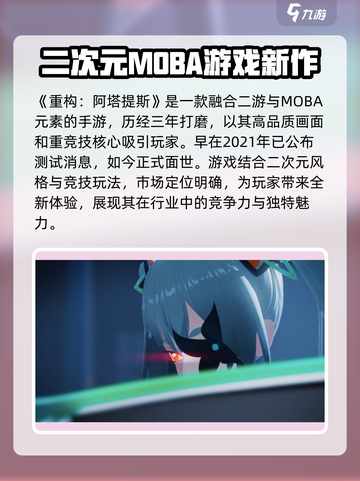 重构阿塔提斯公测介绍截图2