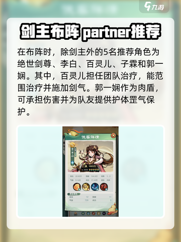 小小英雄剑主阵容怎么搭配介绍截图3