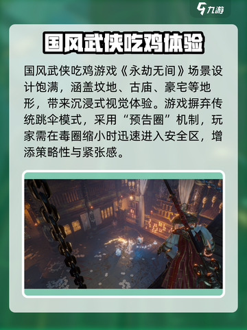 永劫无间手游今年什么时候出介绍截图4